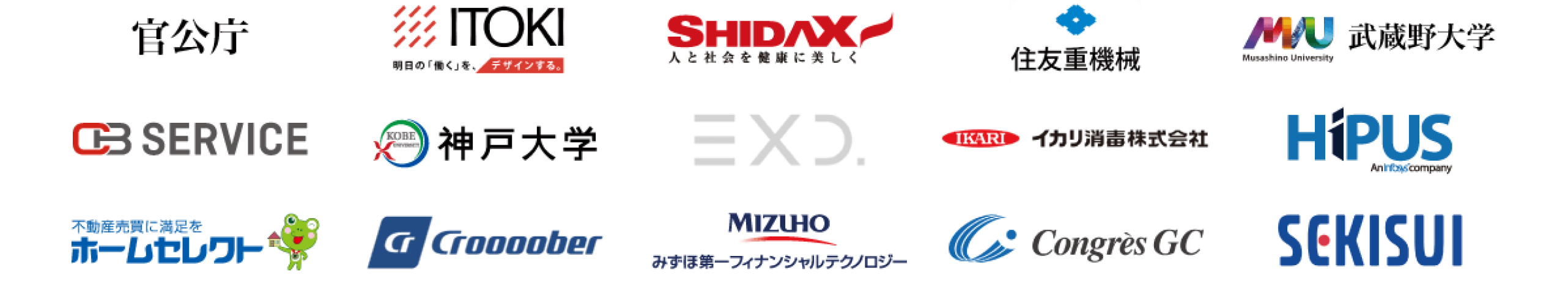 クライアント企業：官公庁、ITOKI、SHIDAX、住友重機械、武蔵野大学 等