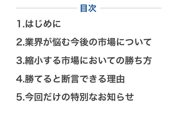 プレゼンで目次は必要 いらない 目次の作り方は すべてお答えします