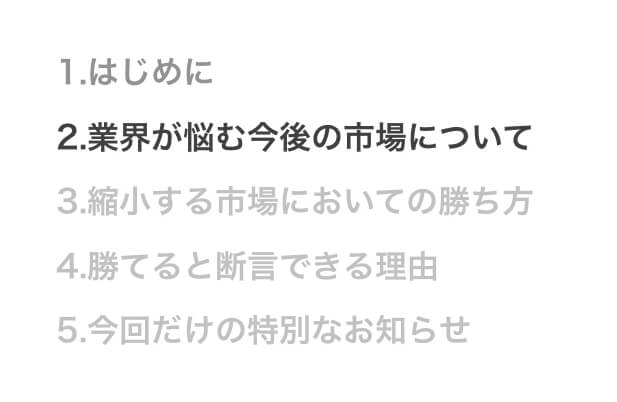 プレゼンで目次は必要 いらない 目次の作り方は すべてお答えします