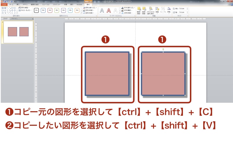 超速 パワーポイントでの書式 プロパティ コピーの裏技