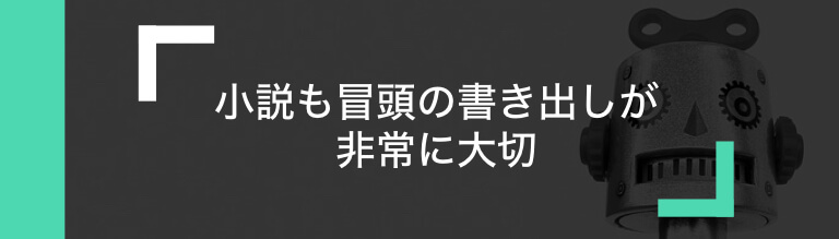 最初が肝心 プレゼン冒頭での相手の心のつかみ方