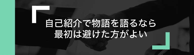 プレゼンの自己紹介で好感度と信頼性を得る方法