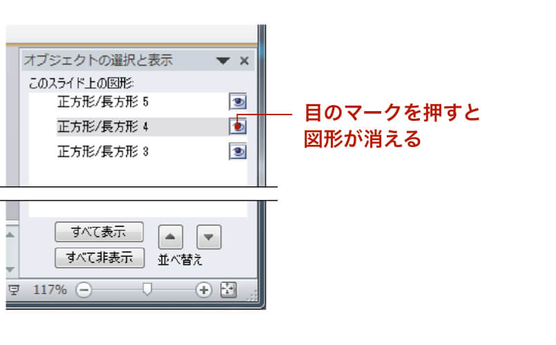 パワポでオブジェクトのロックとレイヤー管理の方法