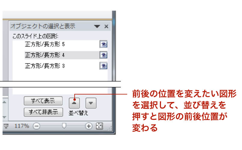 パワポでオブジェクトのロックとレイヤー管理の方法