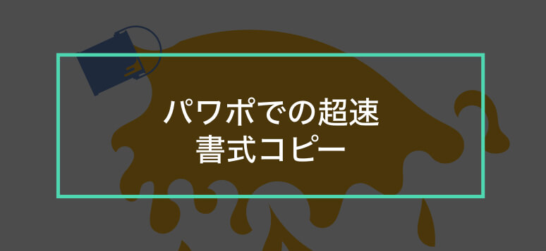 これがパワポ プロが作るかっこいいアニメーションデザイン