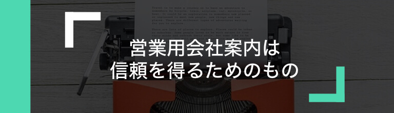 起業家のための営業資料制作で大切な3つのこと