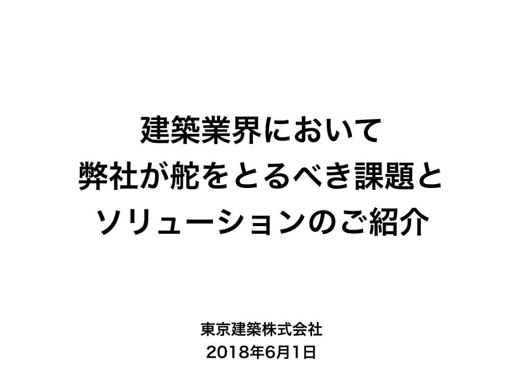 適当はダメ タイトルがあなたのプレゼンを救う