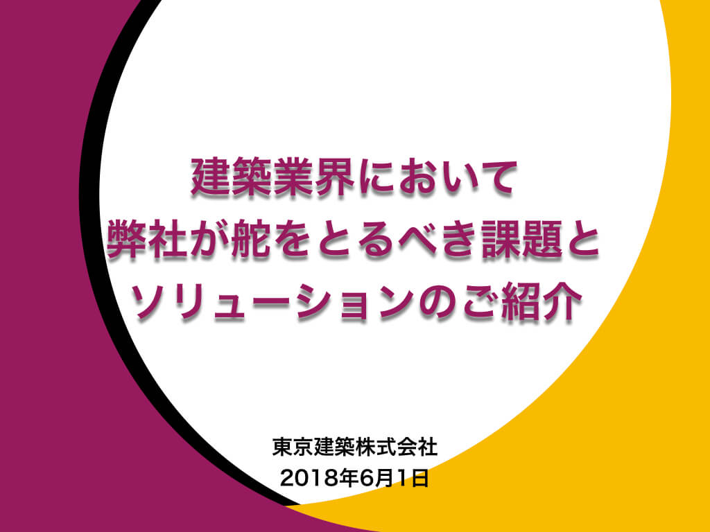 適当はダメ！タイトルがあなたのプレゼンを救う