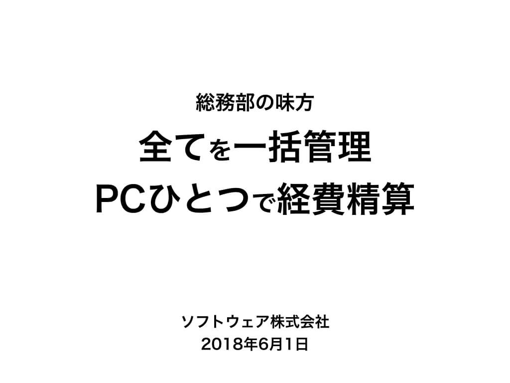 適当はダメ タイトルがあなたのプレゼンを救う