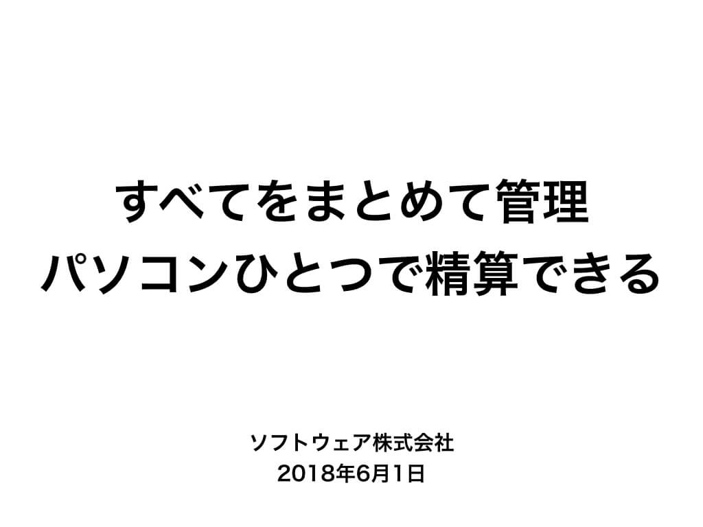 適当はダメ タイトルがあなたのプレゼンを救う