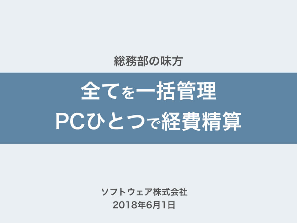 適当はダメ タイトルがあなたのプレゼンを救う