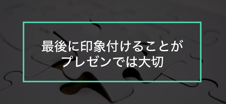 適当はダメ タイトルがあなたのプレゼンを救う