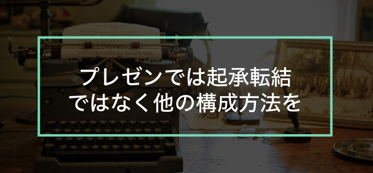 プレゼンのテーマが決まらない そんなあなたに送るアドバイス