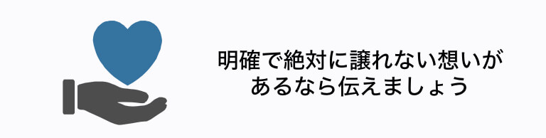 想いを伝え共感を得る