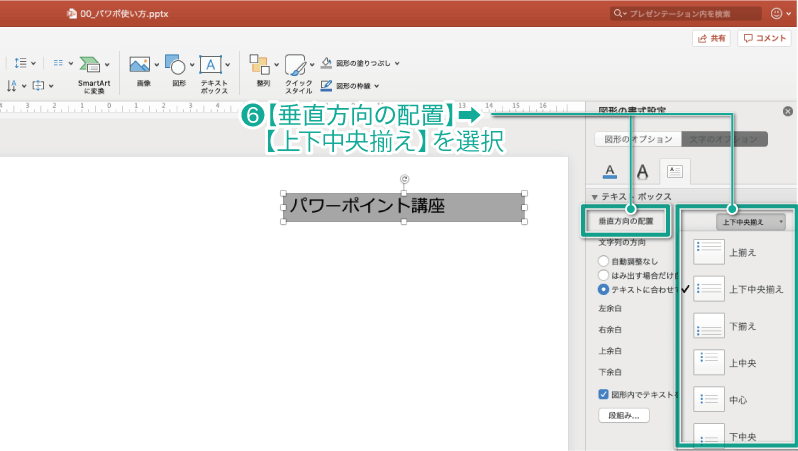 簡単パワーポイント テキストボックスの背景に色を塗り 上下左右の隙間を調整してみよう