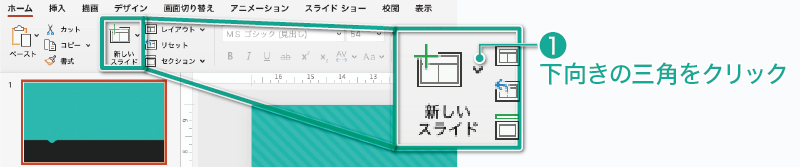 パワポでスライド挿入