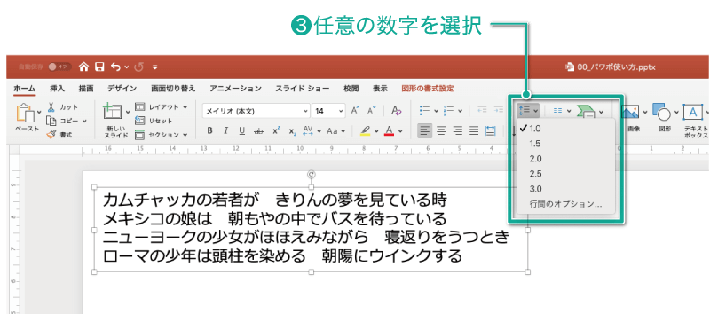 簡単パワーポイント テキストの行間 段落を調整する方法