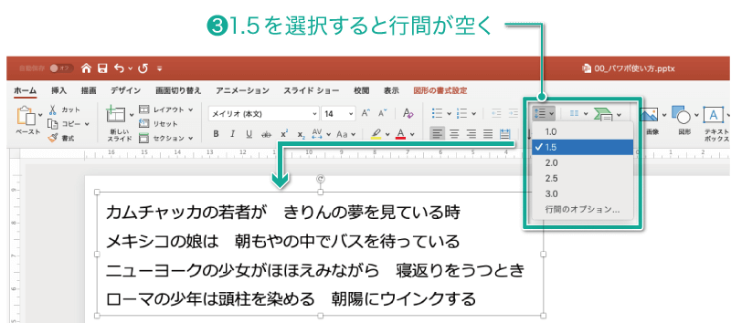 簡単パワーポイント テキストの行間 段落を調整する方法