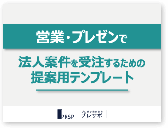 プレゼン資料は英語を使うとかっこいい