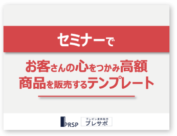 プレゼンの自己紹介で好感度と信頼性を得る方法