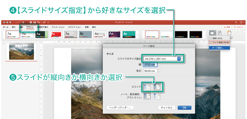 簡単パワーポイント スライドサイズを変更してみよう