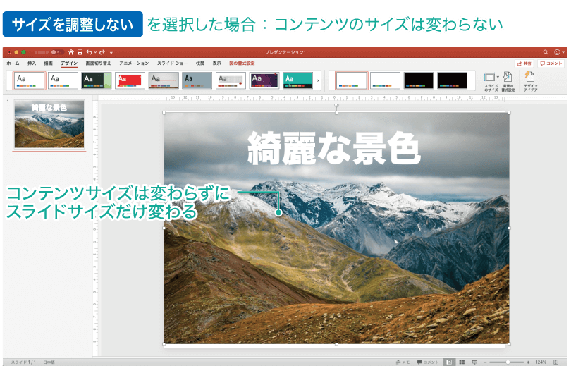 簡単パワーポイント スライドサイズを変更してみよう