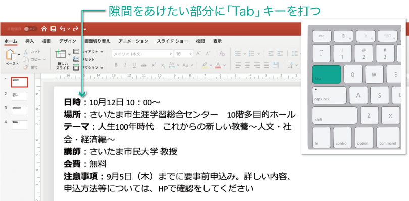 簡単パワーポイント タブやインデントを使って文字位置を綺麗にそろえよう