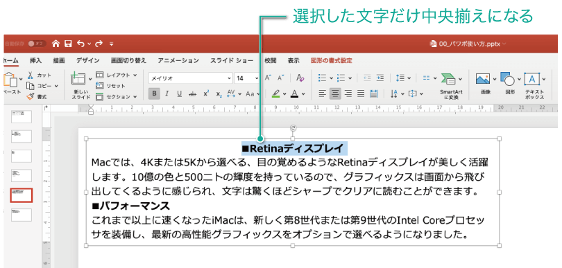 簡単パワーポイント 文字の左右や上下中央などの配置を変更する方法