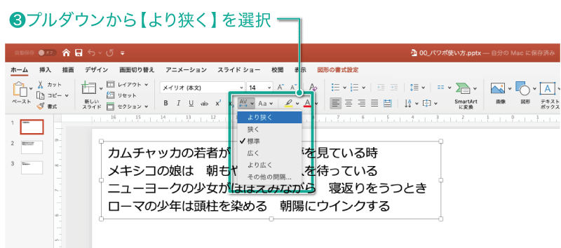 簡単パワーポイント テキストの文字間隔を調整する方法