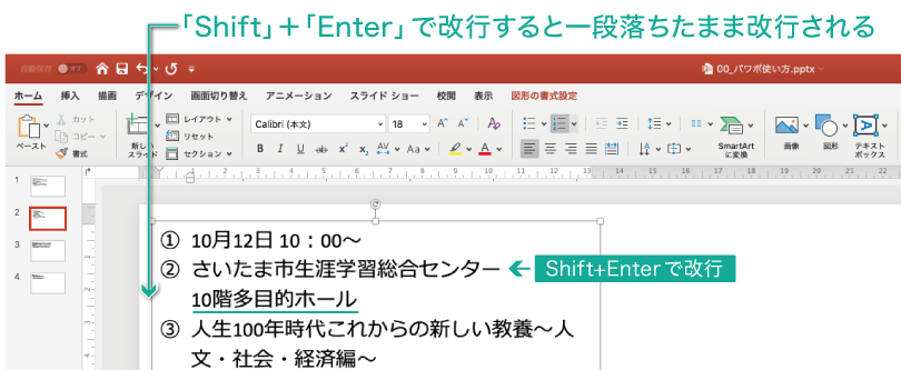 簡単パワーポイント 文章を簡単に箇条書きにしてめちゃくちゃ見やすくしよう