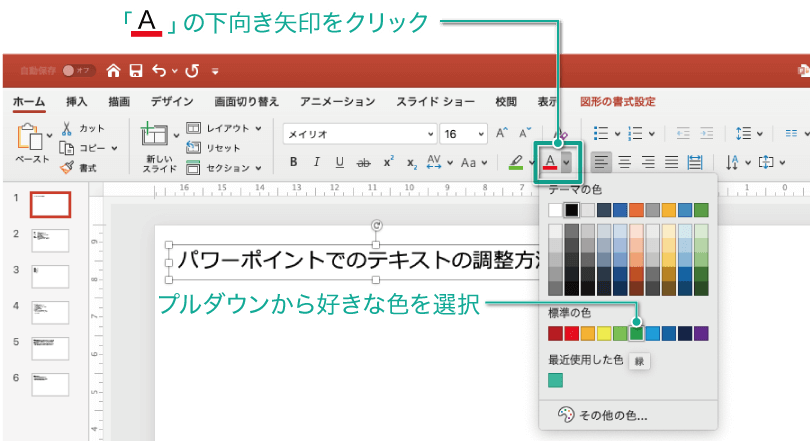 簡単パワーポイント 文字の大きさや色を変更しよう