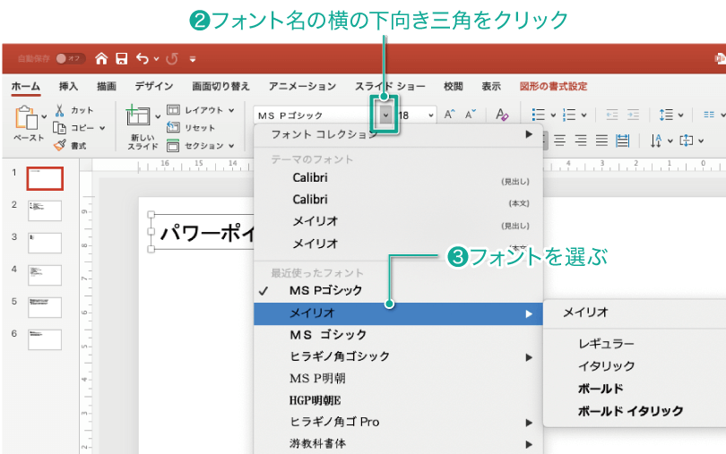 簡単パワーポイント 文字の大きさや色を変更しよう