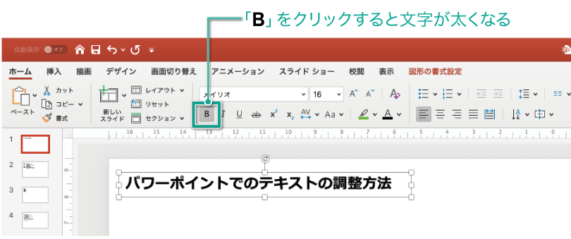 簡単パワーポイント 文字の大きさや色を変更しよう