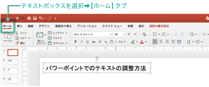 簡単パワーポイント 文字の大きさや色を変更しよう