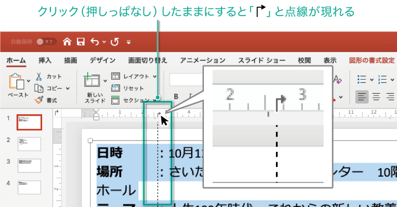 パワポでタブやインデントを使って文章を調整する方法11