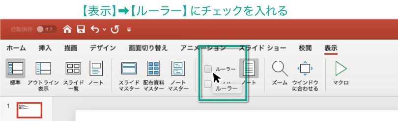 パワポでタブやインデントを使って文章を調整する方法9