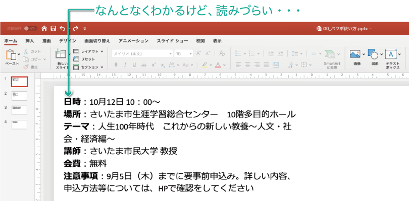 パワポでタブやインデントを使って文章を調整する方法