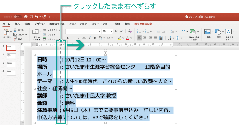 パワポでタブやインデントを使って文章を調整する方法12