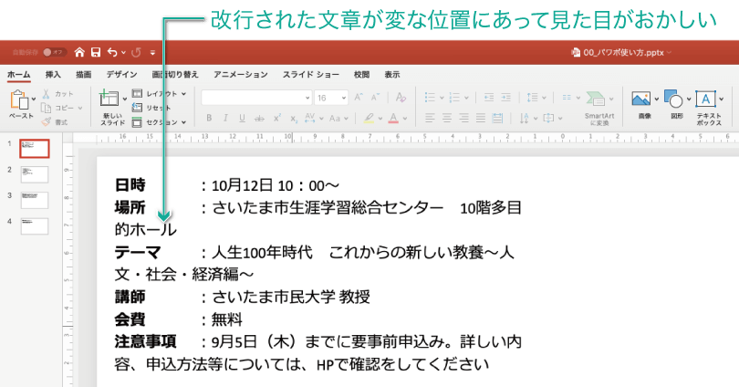 パワポでタブやインデントを使って文章を調整する方法15