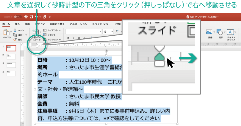 パワポでタブやインデントを使って文章を調整する方法16