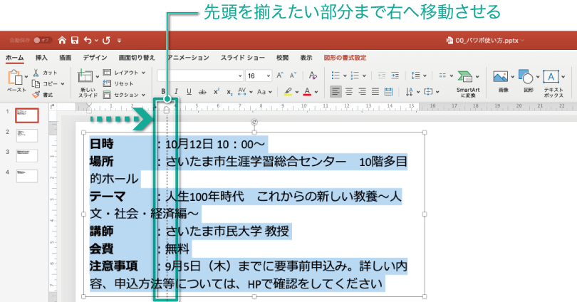 パワポでタブやインデントを使って文章を調整する方法18