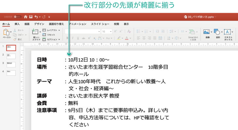 パワポでタブやインデントを使って文章を調整する方法19