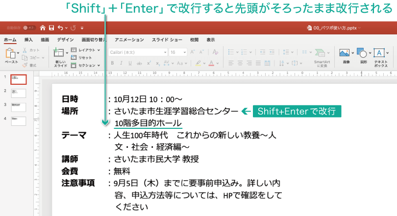 パワポでタブやインデントを使って文章を調整する方法20