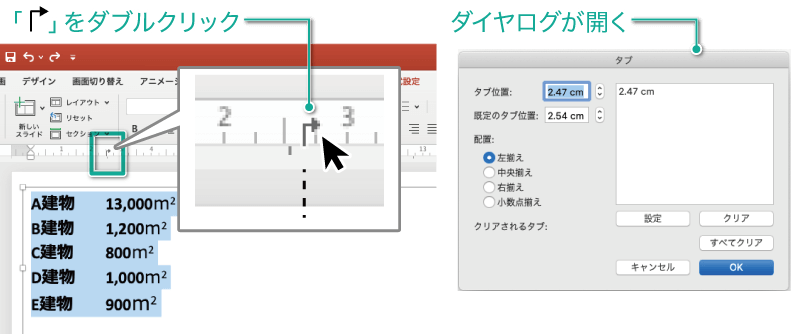 パワポでタブやインデントを使って文章を調整する方法23