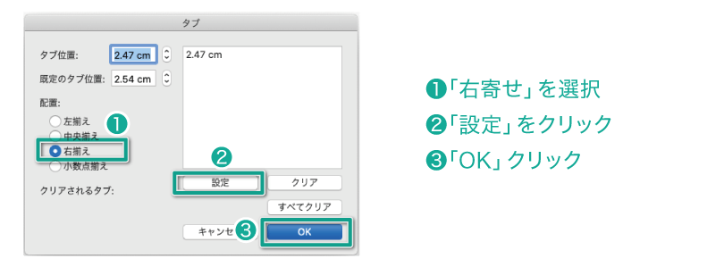 パワポでタブやインデントを使って文章を調整する方法24