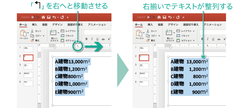 パワポでタブやインデントを使って文章を調整する方法26