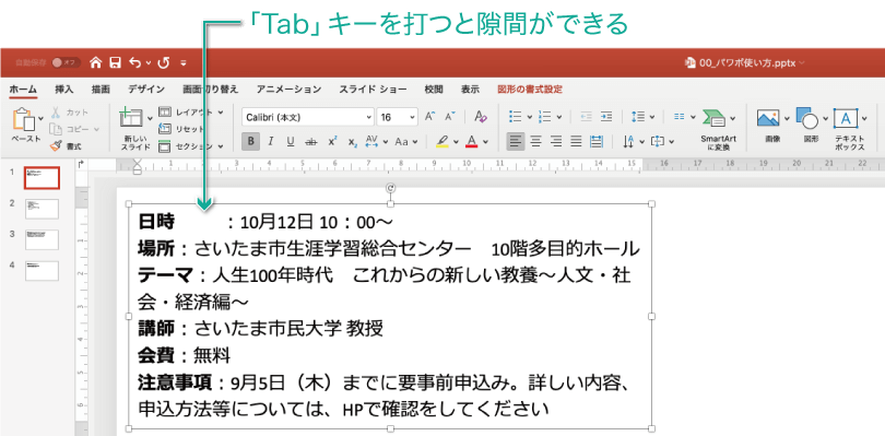 パワポでタブやインデントを使って文章を調整する方法4