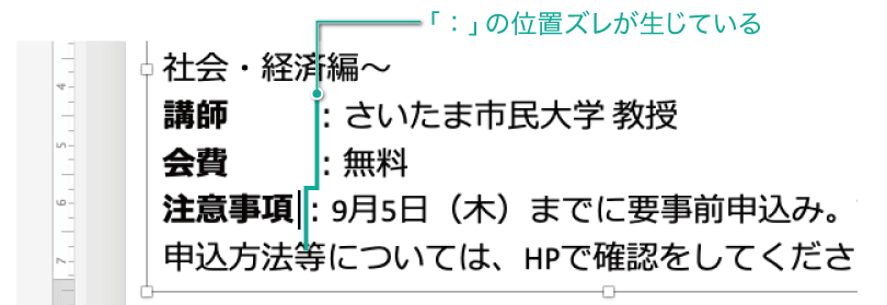 パワポでタブやインデントを使って文章を調整する方法6