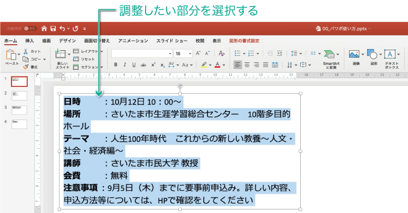 パワポでタブやインデントを使って文章を調整する方法7