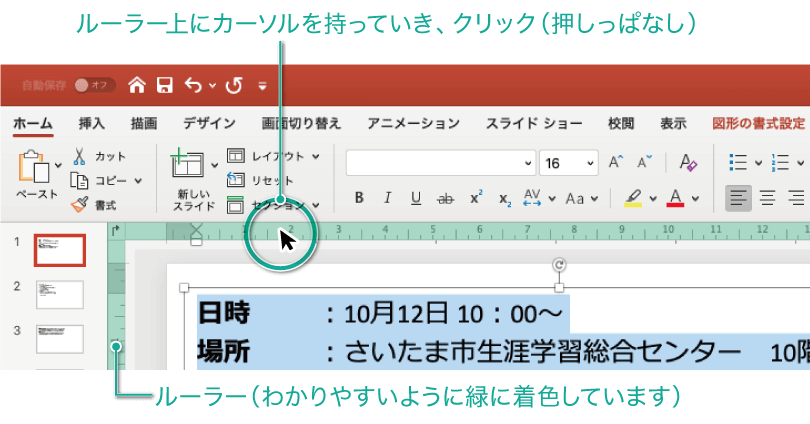 パワポでタブやインデントを使って文章を調整する方法8